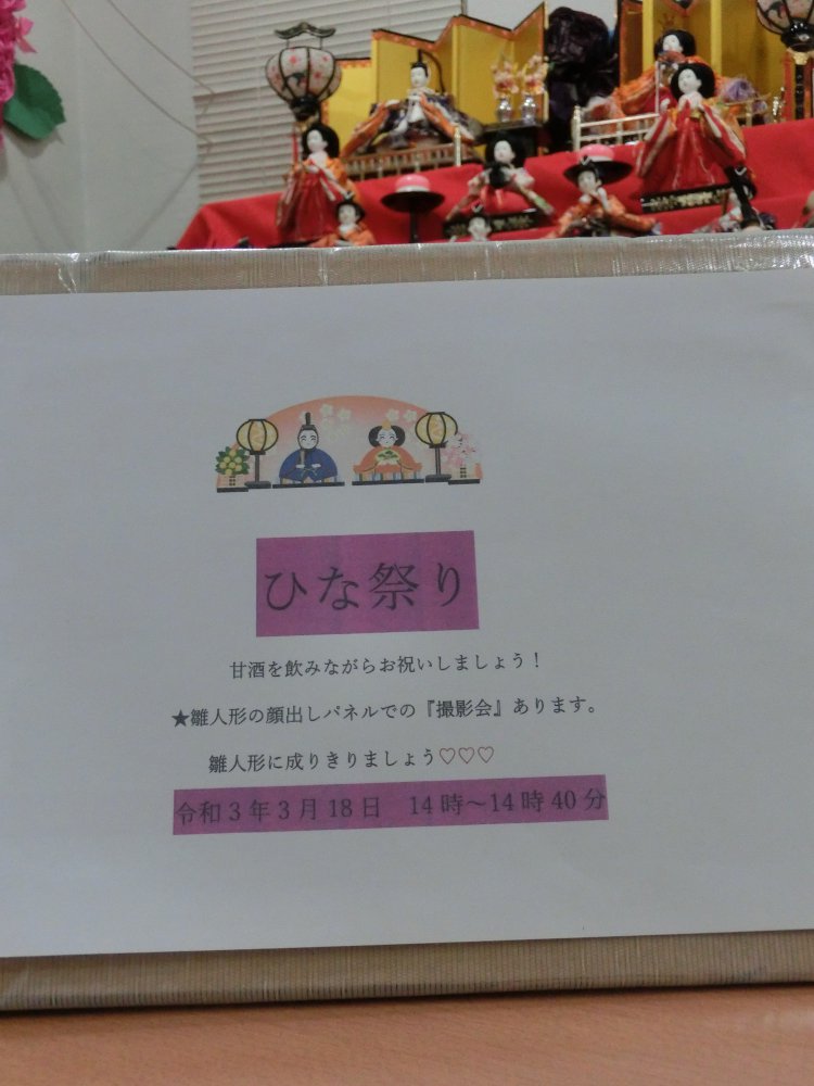 ３月行事のお知らせ はまかぜブログ 介護老人保健施設はまかぜ 鳥取県境港市 社会福祉法人 恩賜財団 済生会